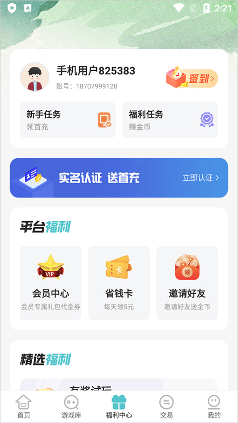 嘿咕游戏平台截图1