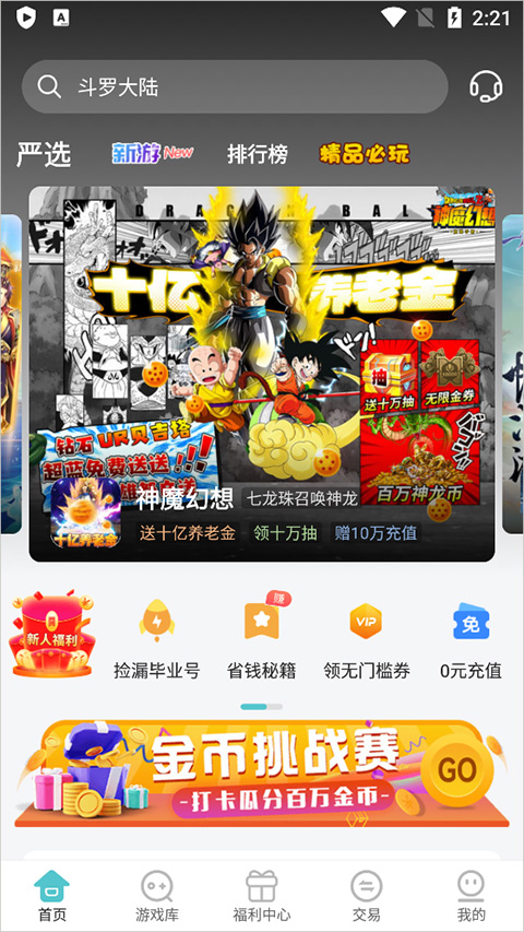 嘿咕游戏平台截图3