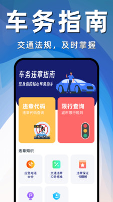 交通查询助手截图3