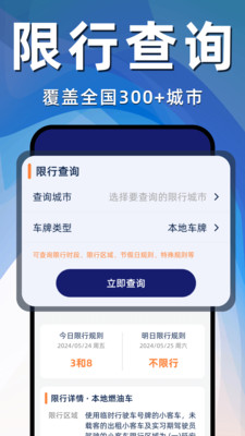 交通查询助手截图1