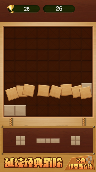 经典俄罗斯方块游戏截图1