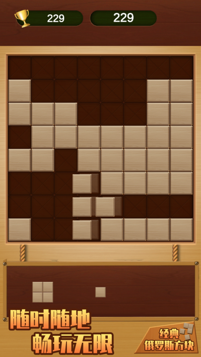 经典俄罗斯方块游戏截图3