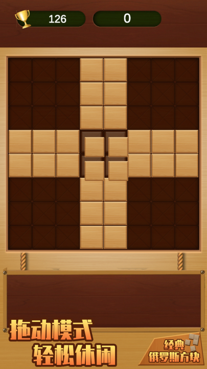 经典俄罗斯方块游戏截图2