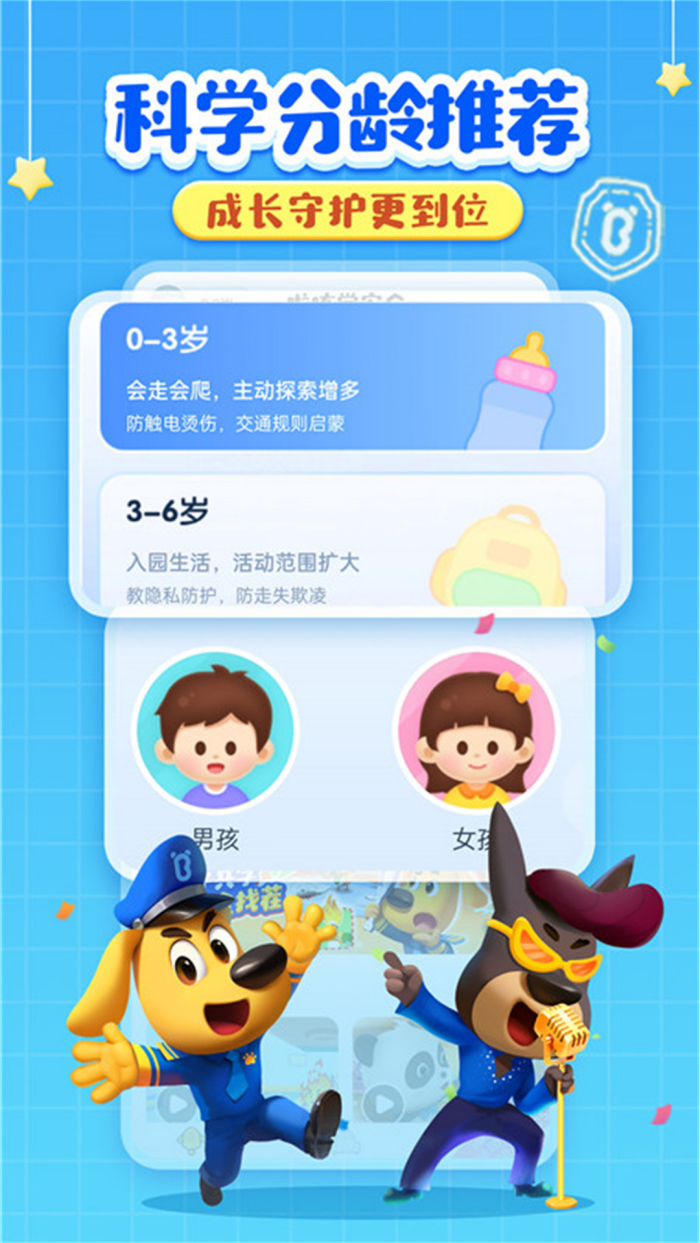 啦咘学安全截图3