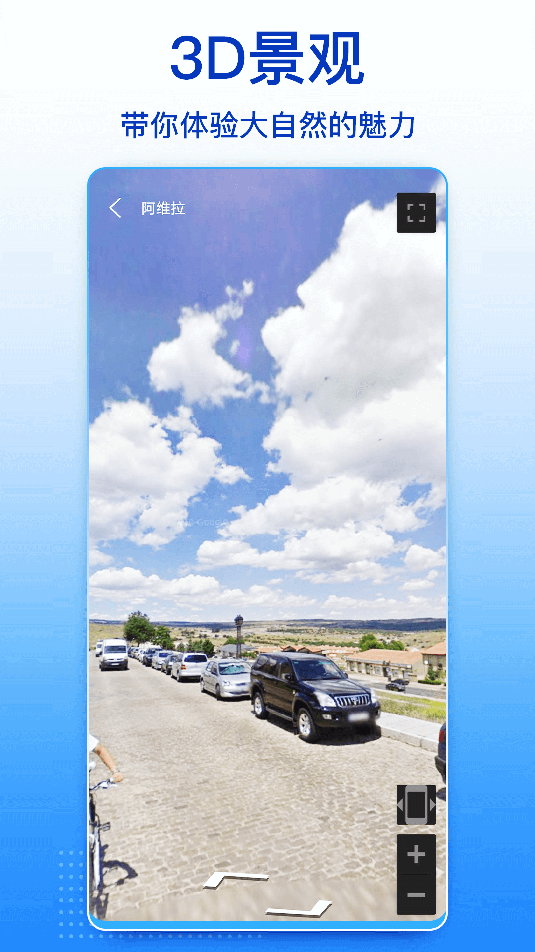 四维卫星实景地图截图2