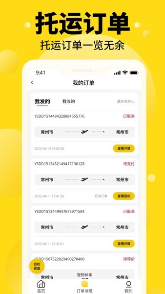 养宠帮宠物托运截图3