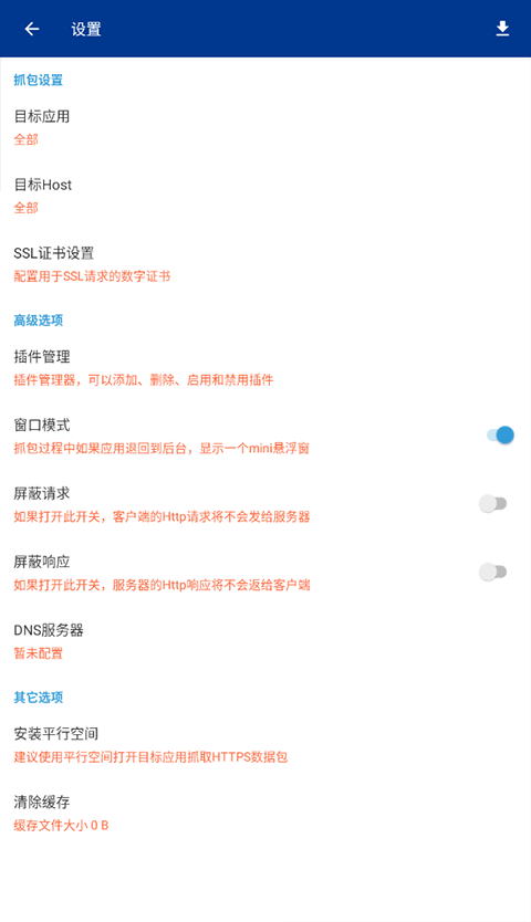 HttpCanary官方版截图3