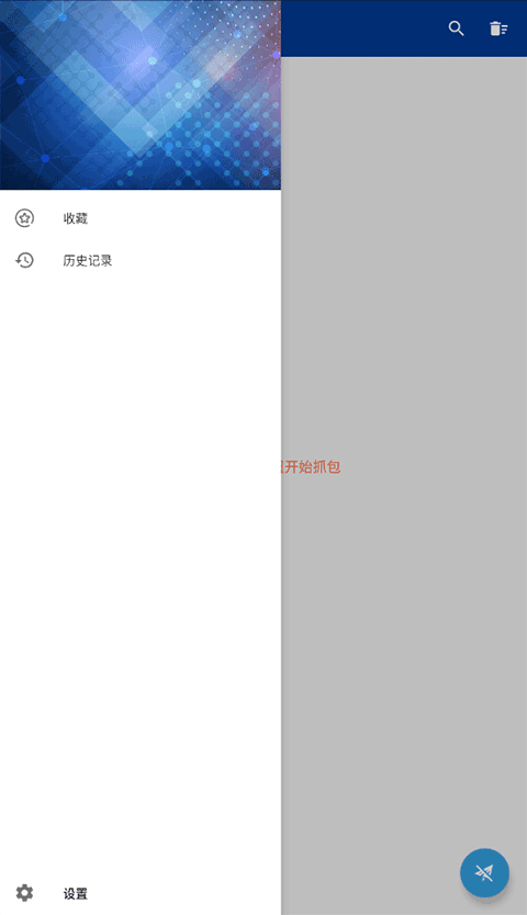 HttpCanary官方版截图2