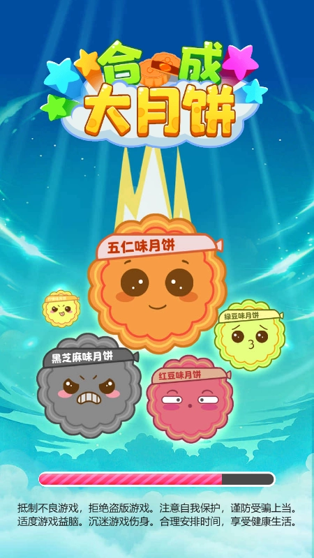 合成大月饼截图1