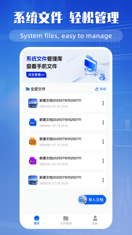 手机文档编辑器免费版截图3