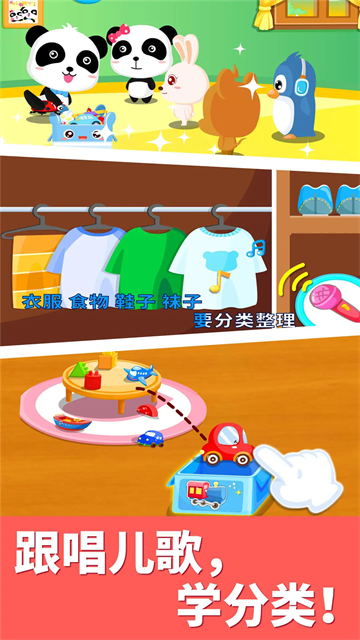 宝宝大扫除截图1