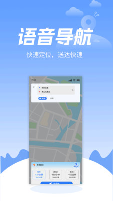 高速语音导航截图3