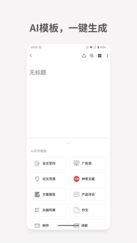 秘塔写作猫免费版截图3