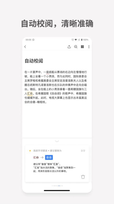 秘塔写作猫免费版截图2