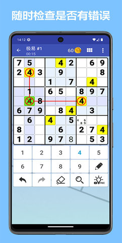 数独世界游戏截图2