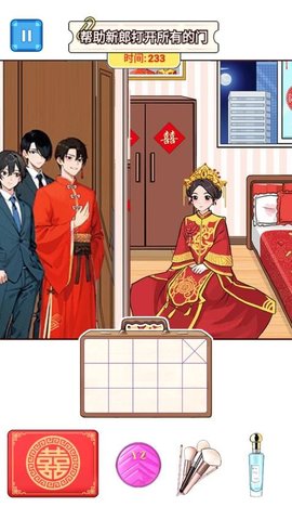 帮他见新娘游戏截图2