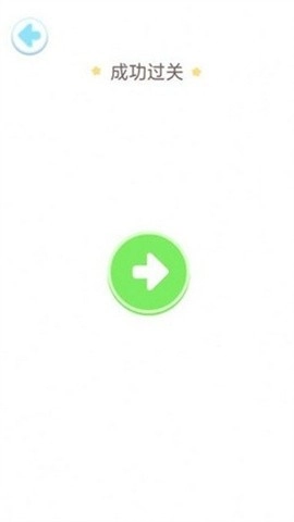 看我一笔画截图1