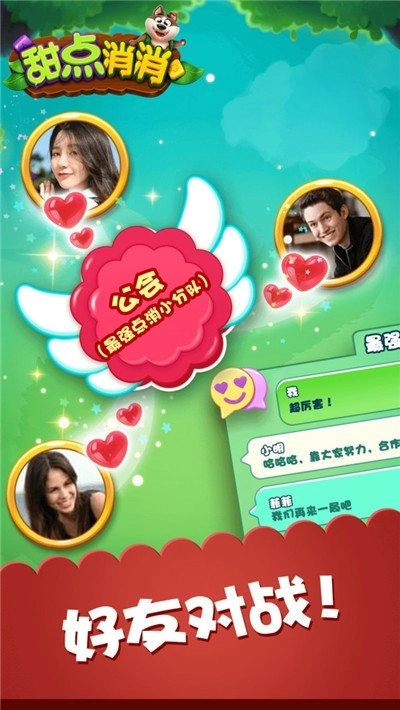 甜点消消截图2
