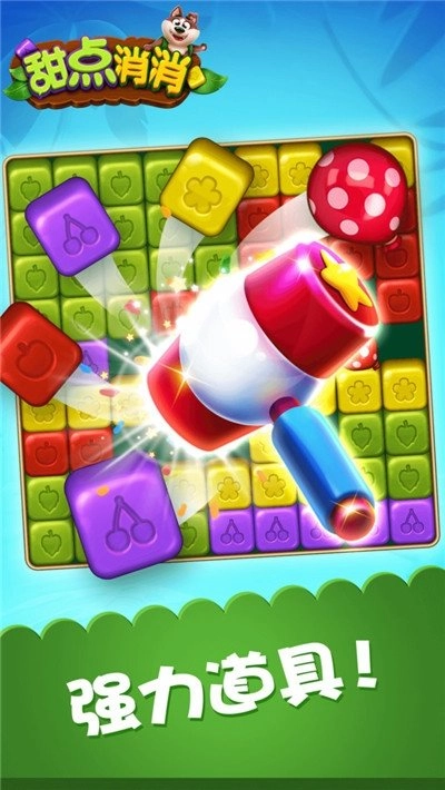 甜点消消截图1