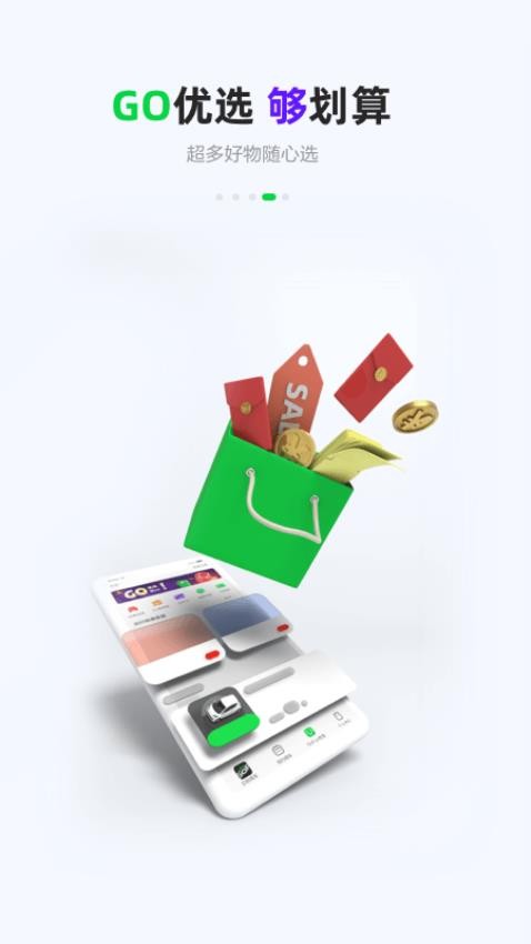 gofun出行官网版截图1