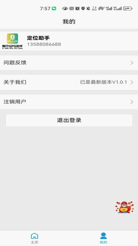 爱行GPS助手截图1