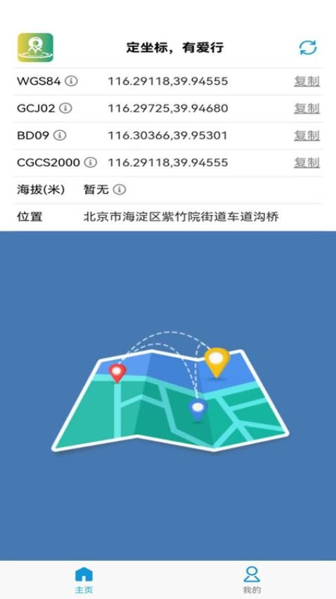 爱行GPS助手截图2