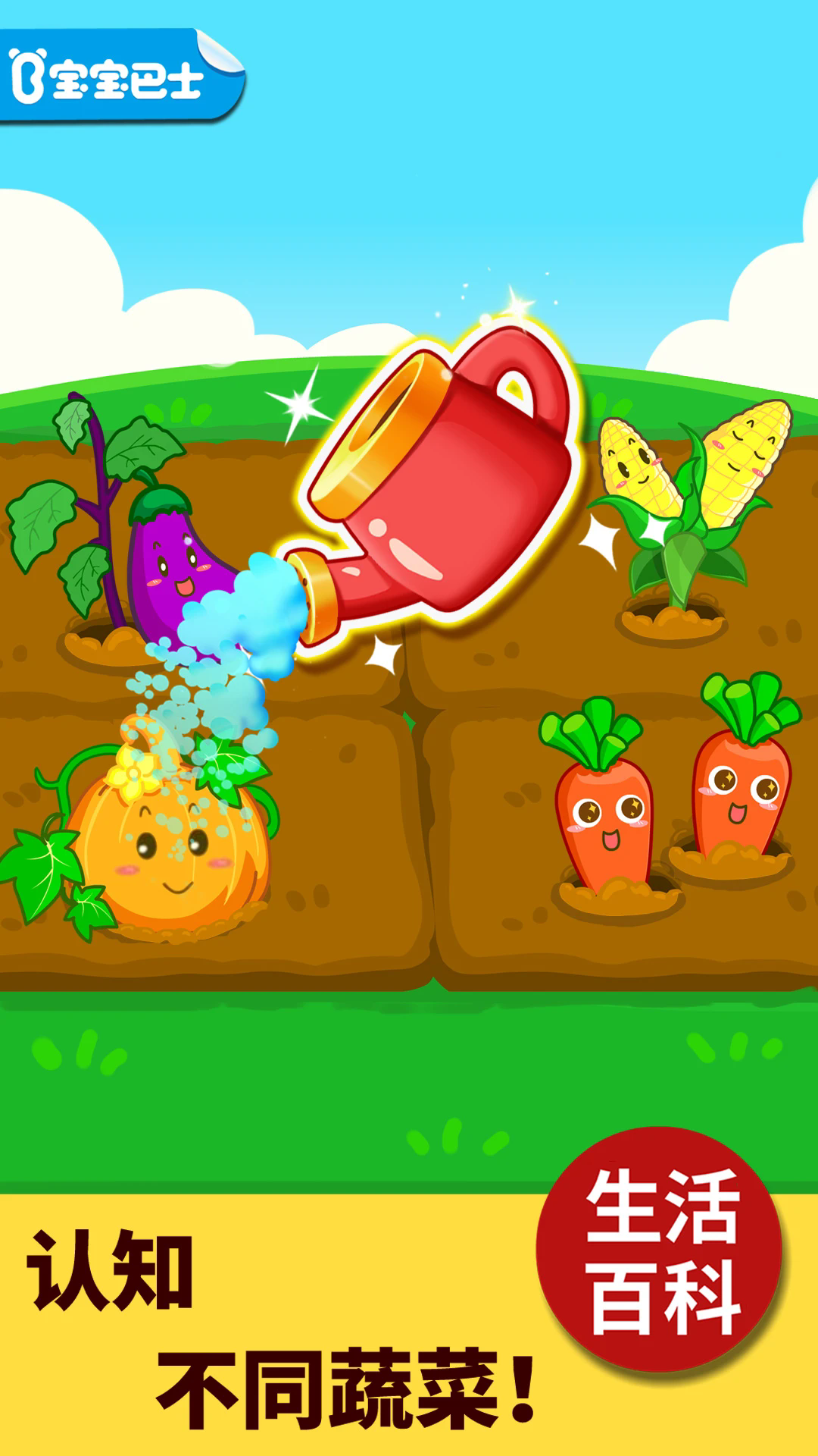 宝宝科学岛游戏截图3
