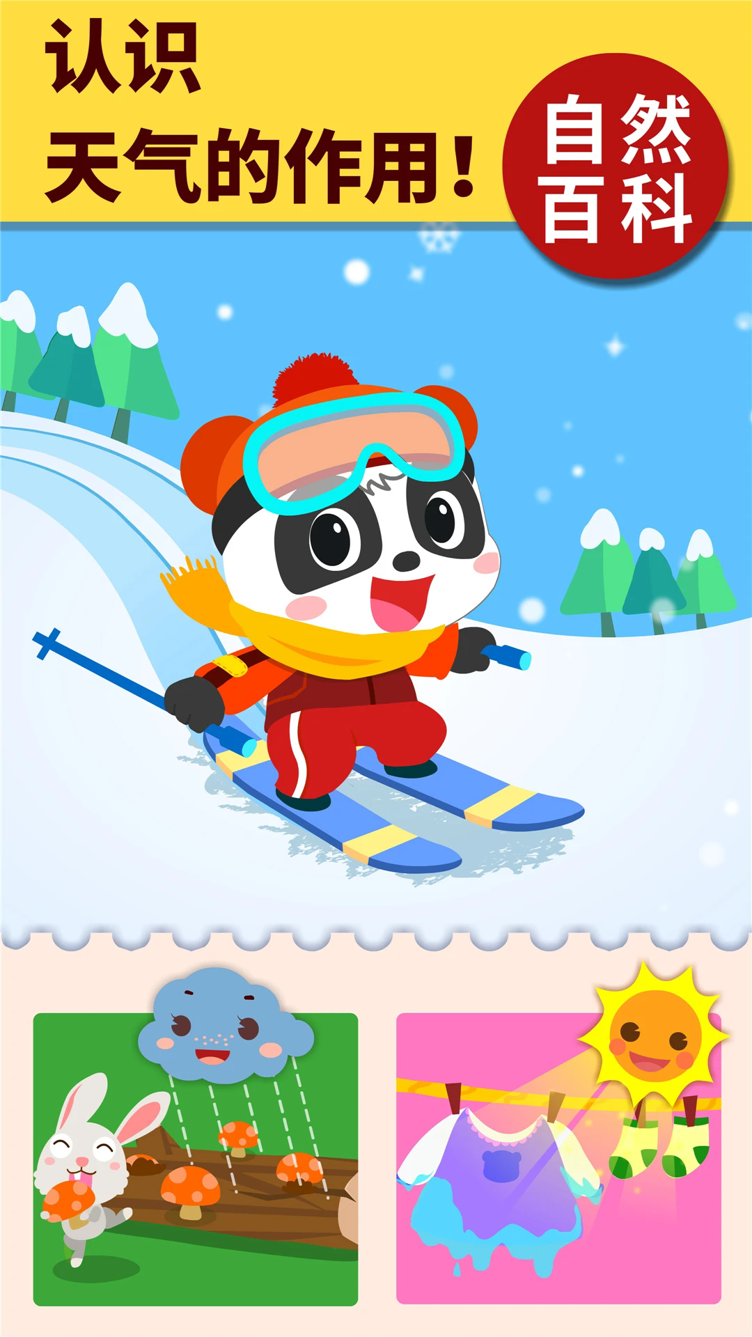 宝宝科学岛游戏