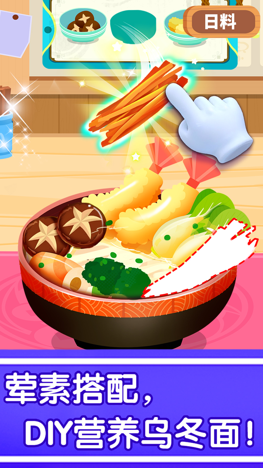 奇妙世界美食截图4