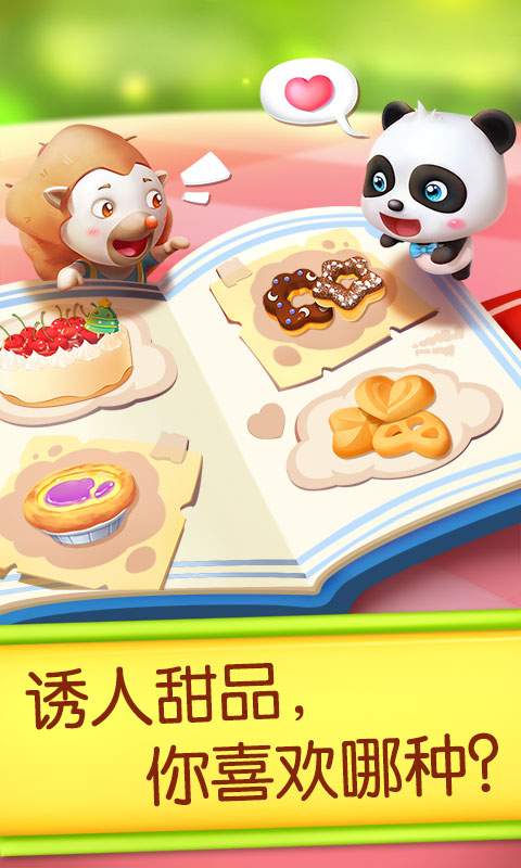 奇妙蛋糕店截图3