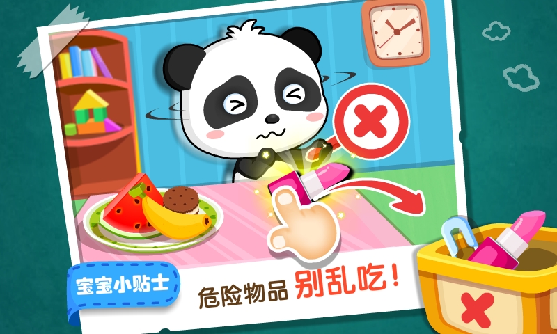 宝宝居家安全游戏截图2