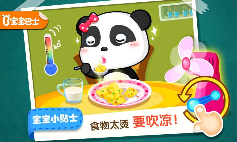 宝宝居家安全游戏截图3