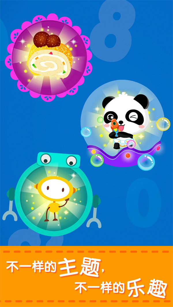 宝宝玩加减法游戏截图2