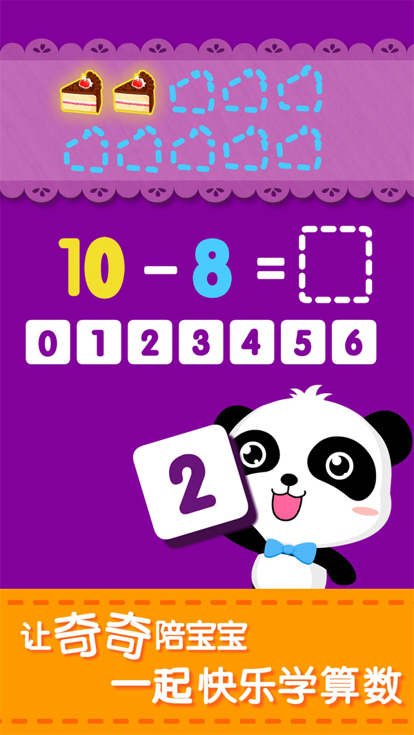 宝宝玩加减法游戏截图1