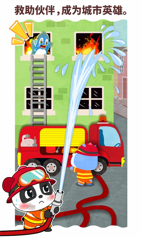 宝宝职业梦工厂游戏