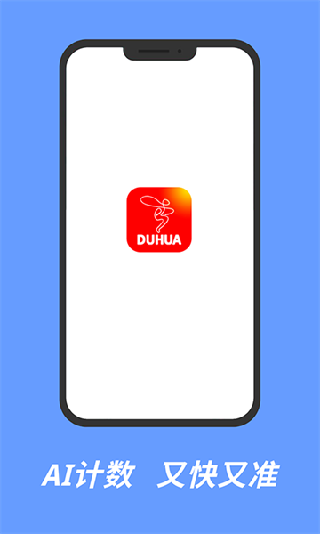 智能AI跳绳截图1