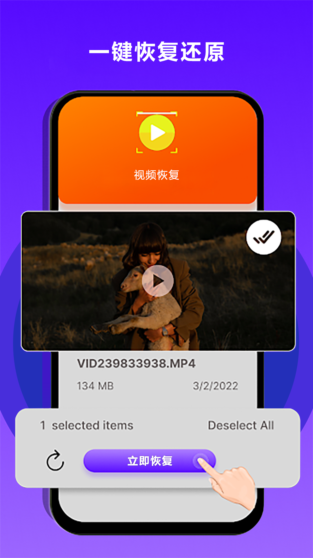 手机数据恢复大师免费版截图1