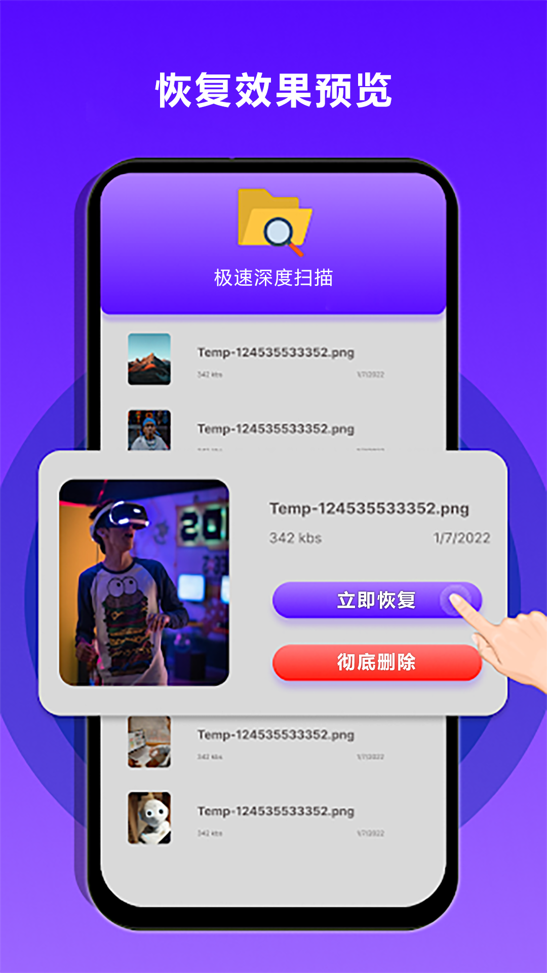 手机数据恢复大师免费版截图2