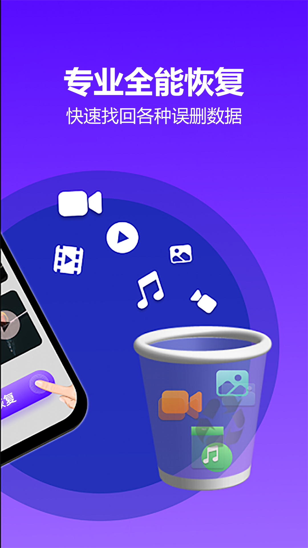 手机数据恢复大师免费版截图3