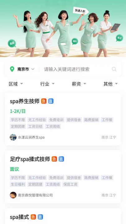 摩师直聘官方版截图3