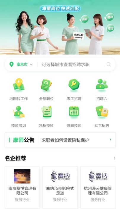 摩师直聘官方版截图1