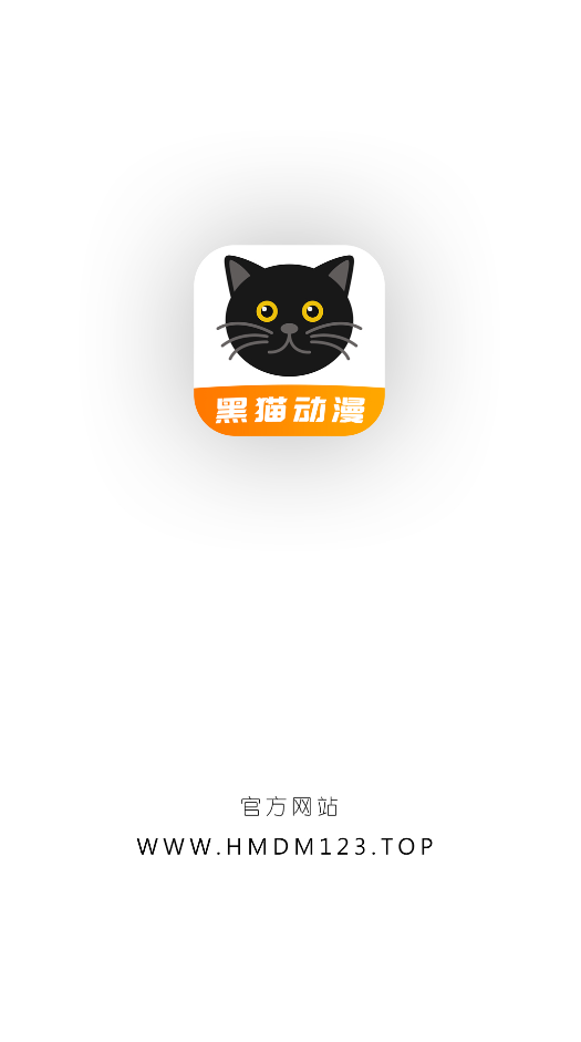 黑猫动漫最新版截图1