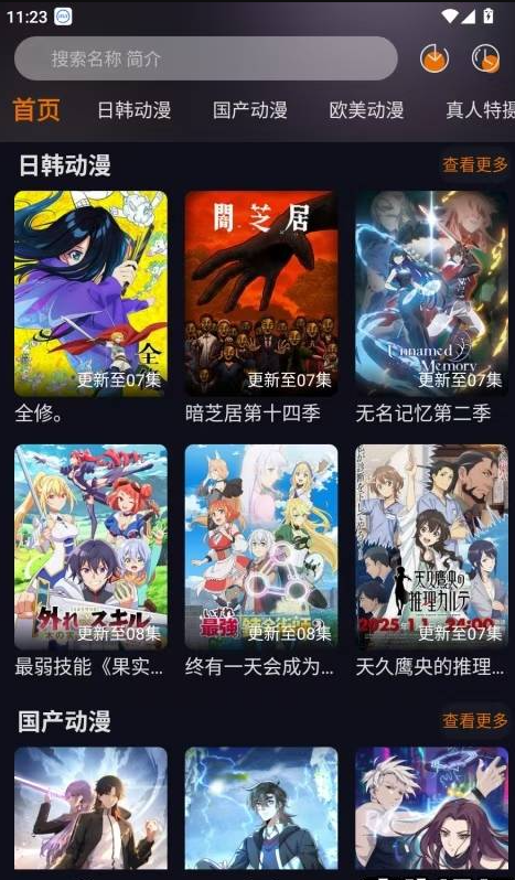 黑猫动漫最新版截图2