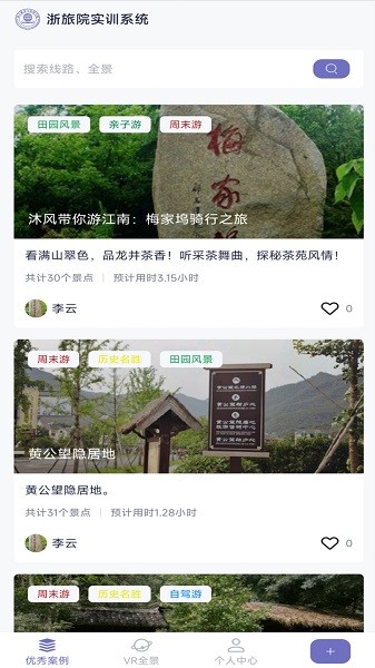 景点导游app免费版截图1