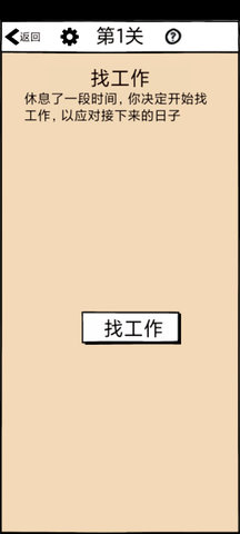 不正经的员工游戏截图3