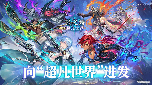 影之诗网易版截图1