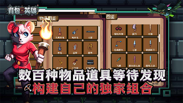 背包英雄完整版截图5