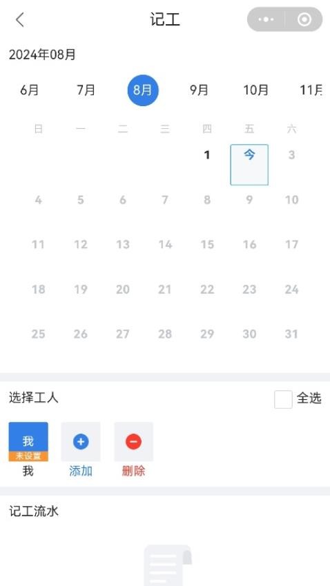 记工表格手机版截图1