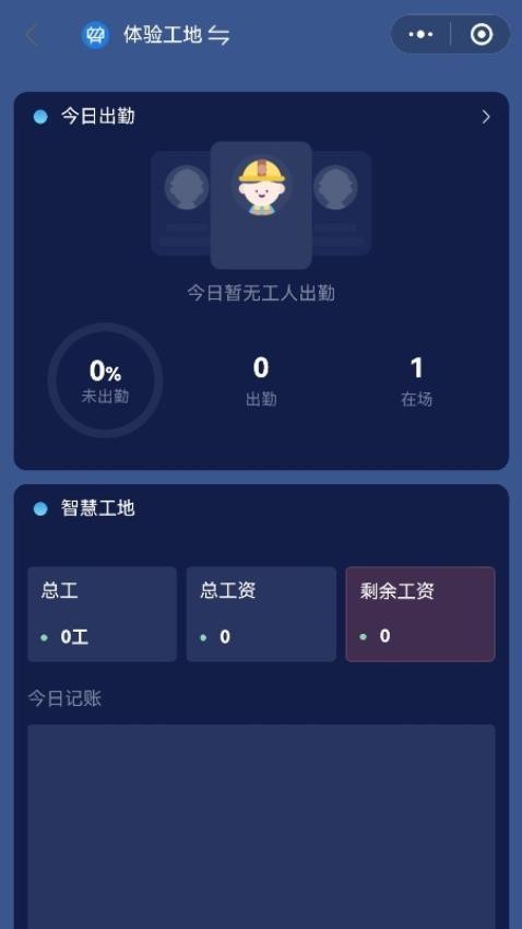 记工表格手机版截图2