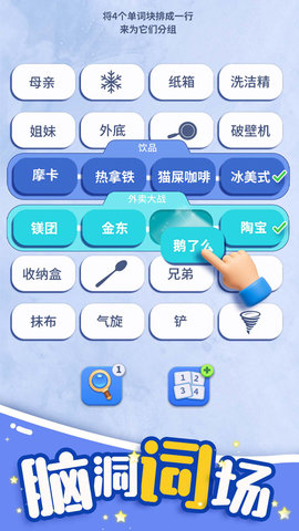 脑洞词场游戏截图3